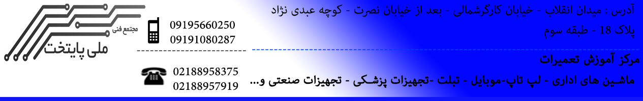 ECU آموزش تعمیرات تخصصی