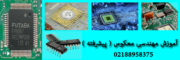 آموزش مهندسی معکوس