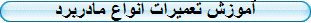 آموزش تعمیرات انواع مادربرد